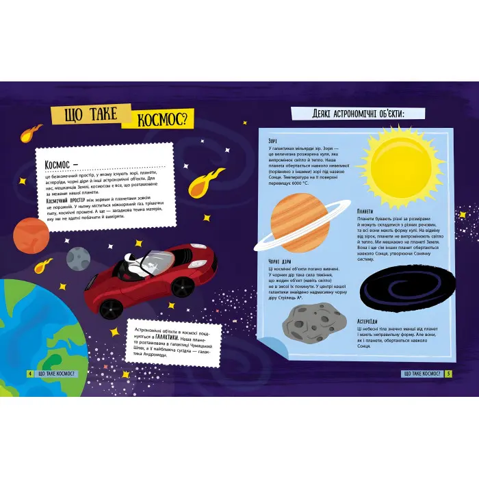 Хочу стати.... Хочу стати космонавтом