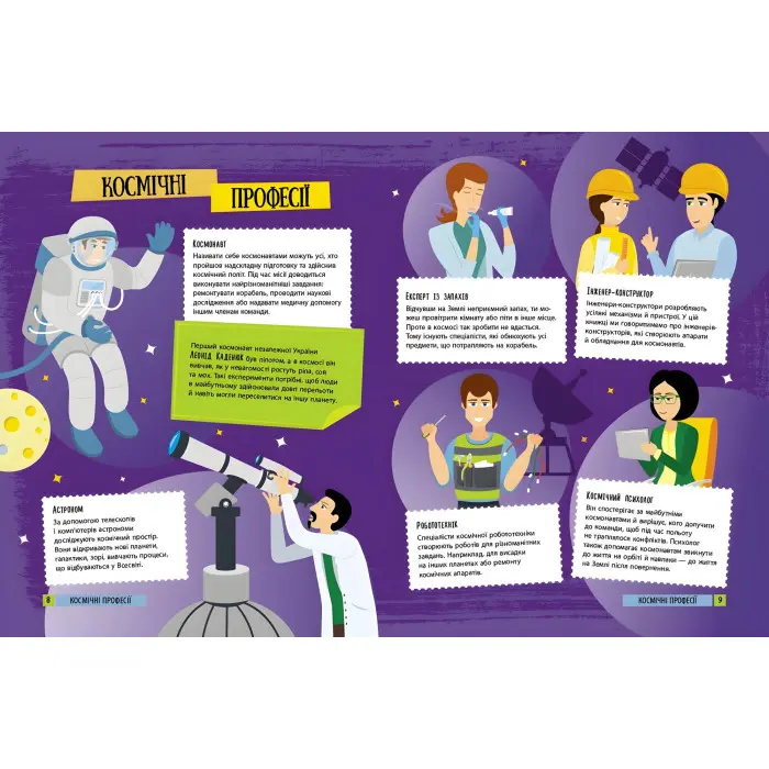 Хочу стати.... Хочу стати космонавтом