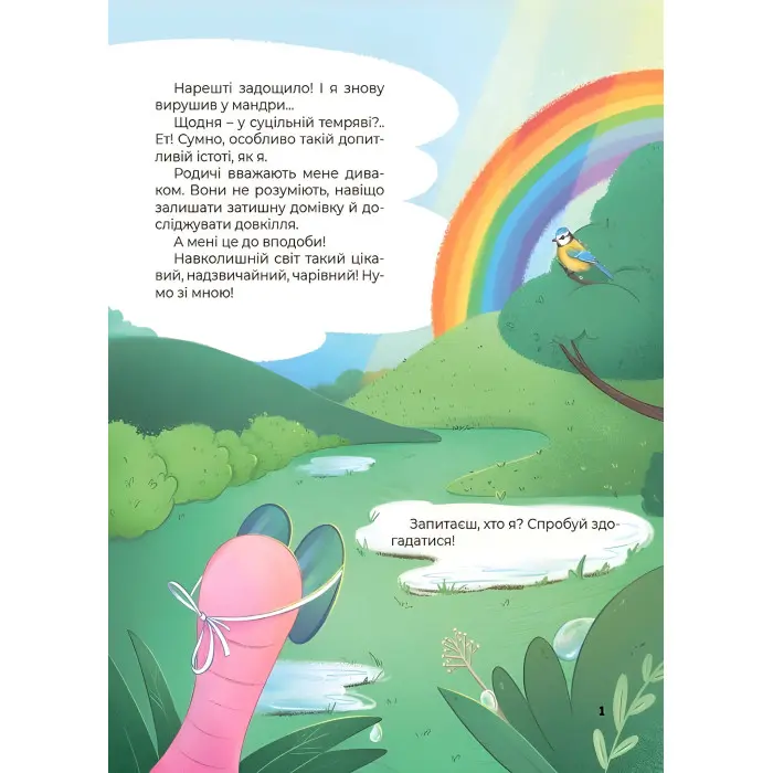 Хочу знати «Дивовижні перетворення. Ким працюють рослини» – пізнавальна книга для дітей (9786170044006)