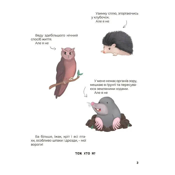 Хочу знати «Дивовижні перетворення. Ким працюють рослини» – пізнавальна книга для дітей (9786170044006)