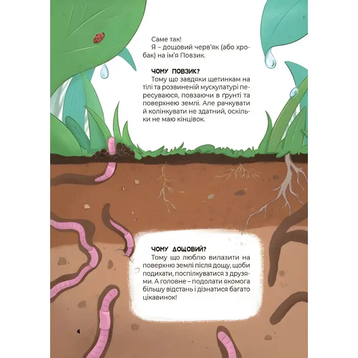 Хочу знати «Дивовижні перетворення. Ким працюють рослини» – пізнавальна книга для дітей (9786170044006)