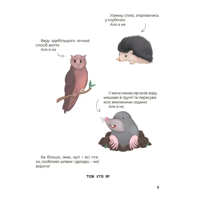 Хочу знати «Дивовижні перетворення. Ким працюють рослини» – пізнавальна книга для дітей (9786170044006)