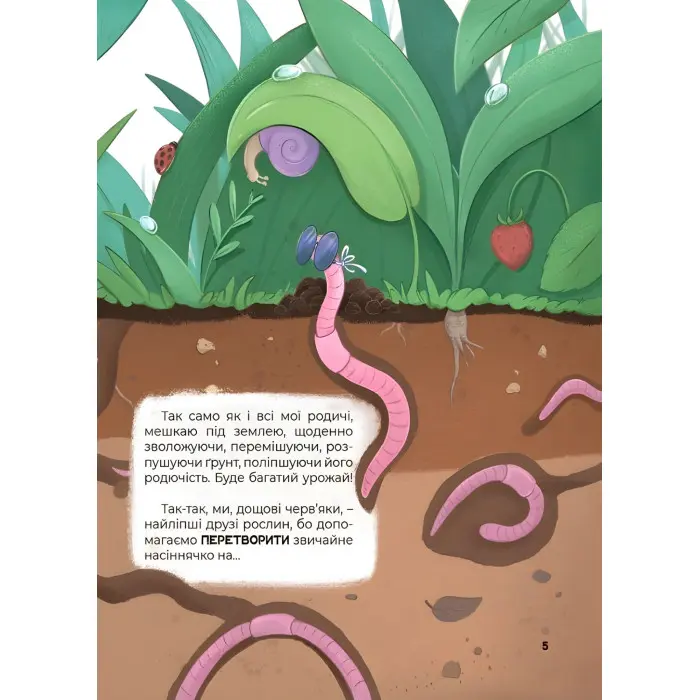 Хочу знати «Дивовижні перетворення. Ким працюють рослини» – пізнавальна книга для дітей (9786170044006)