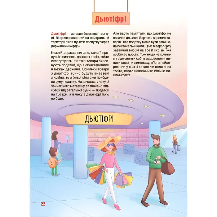 Хочу знати «Як це влаштовано. Аеропорт» – пізнавальна книга для дітей про літаки й подорожі (9786170044006)