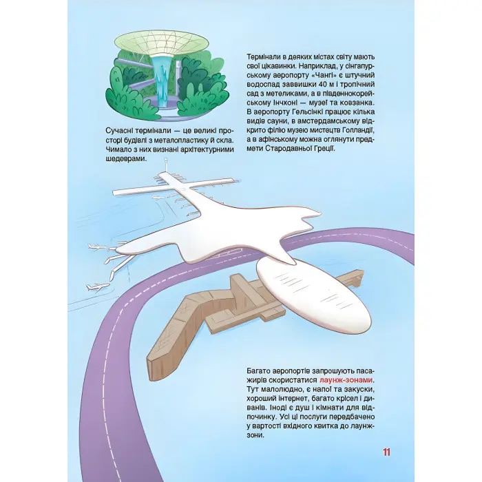 Хочу знати «Як це влаштовано. Аеропорт» – пізнавальна книга для дітей про літаки й подорожі (9786170044006)