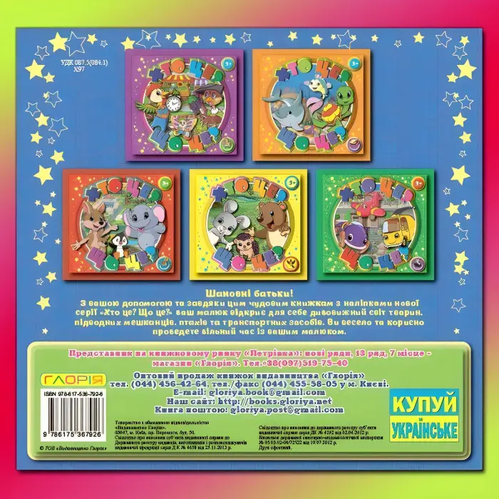 Хто це? Що це? Синя