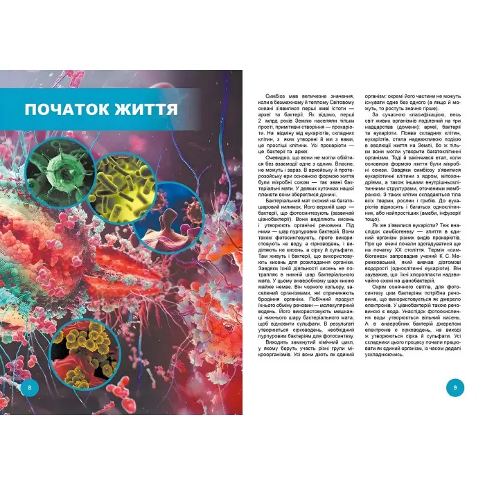 Хто з ким дружить, або дивовижі симбіозу, Комахи для дітей,Хто з ким дружить, або дивовижі симбіозу