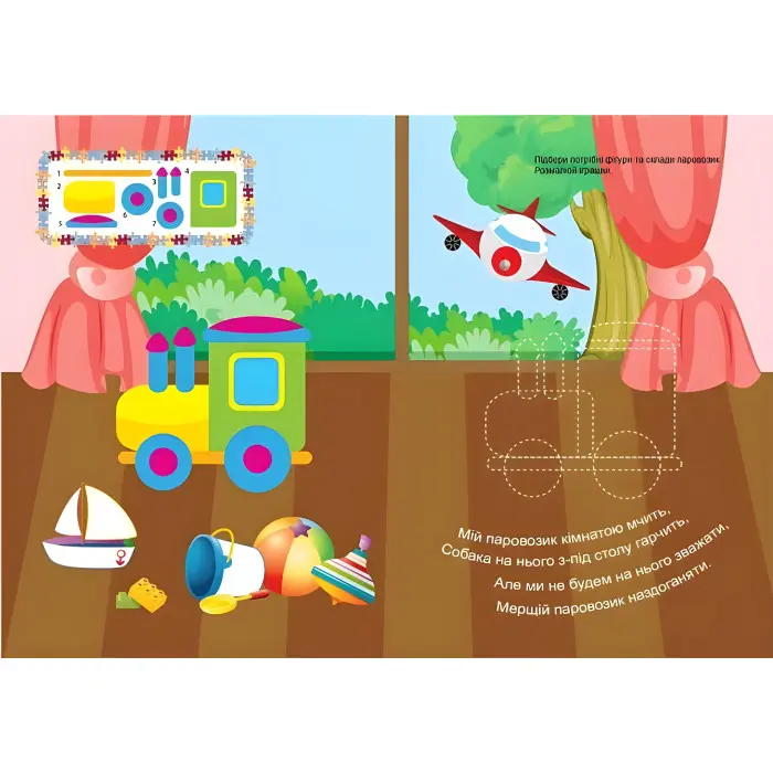 Іграшки. яскраві наліпки!