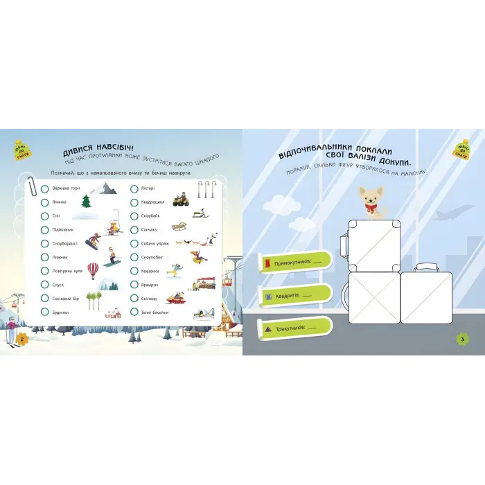Ігри в дорогу. У горах