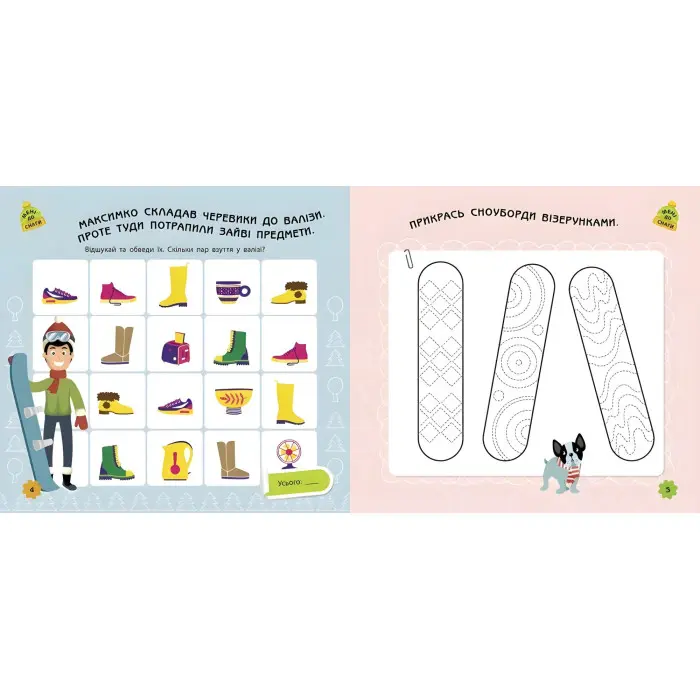 Ігри в дорогу. У горах