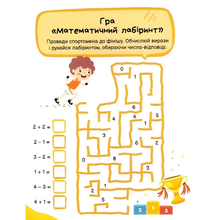 Ігри з наліпками. Мій світ і я