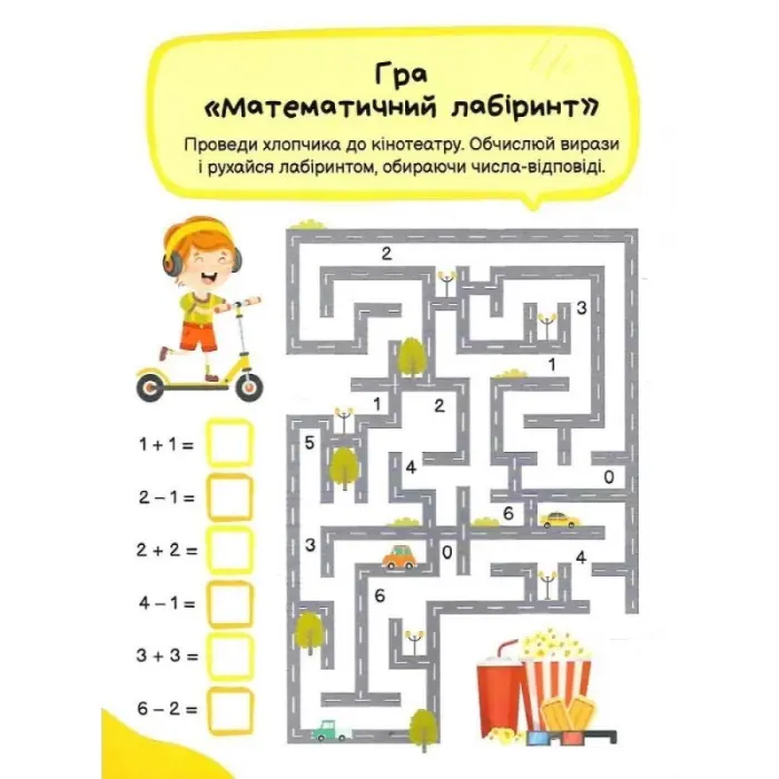 Ігри з наліпками. У місті