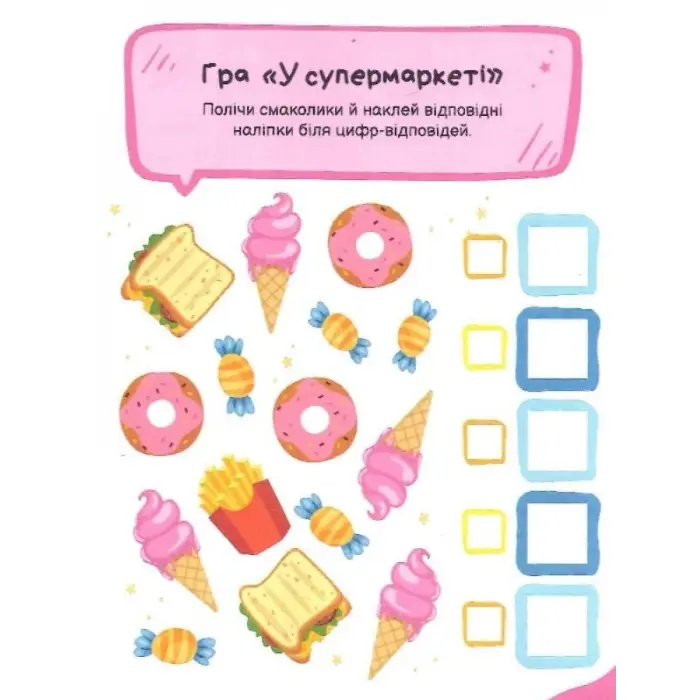 Ігри з наліпками. У місті