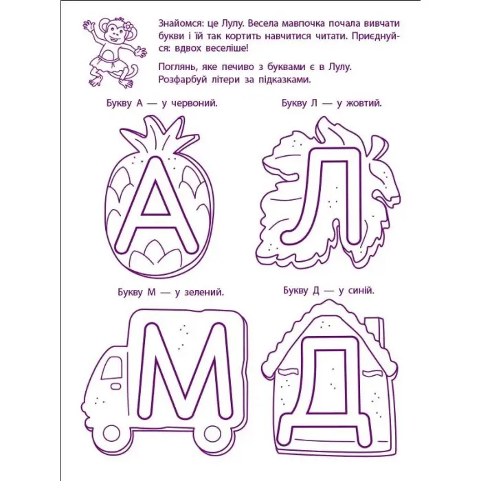 Ігрові вправи Рівень 1 Перші кроки з читання 4–6 років (9786170966889)