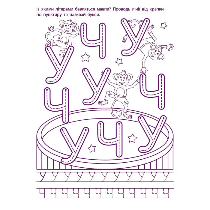 Ігрові вправи Рівень 1 Перші кроки з читання 4–6 років (9786170966889)