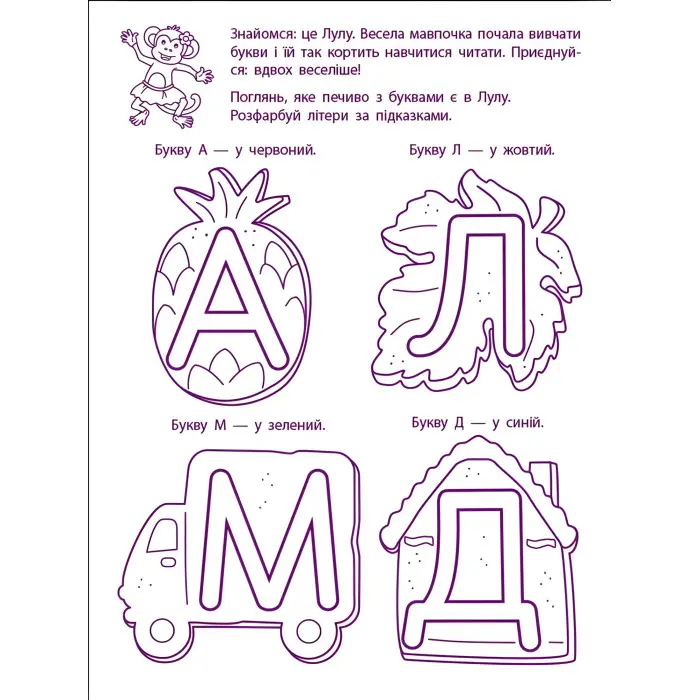 Ігрові вправи Рівень 1 Перші кроки з читання 4–6 років (9786170966889)