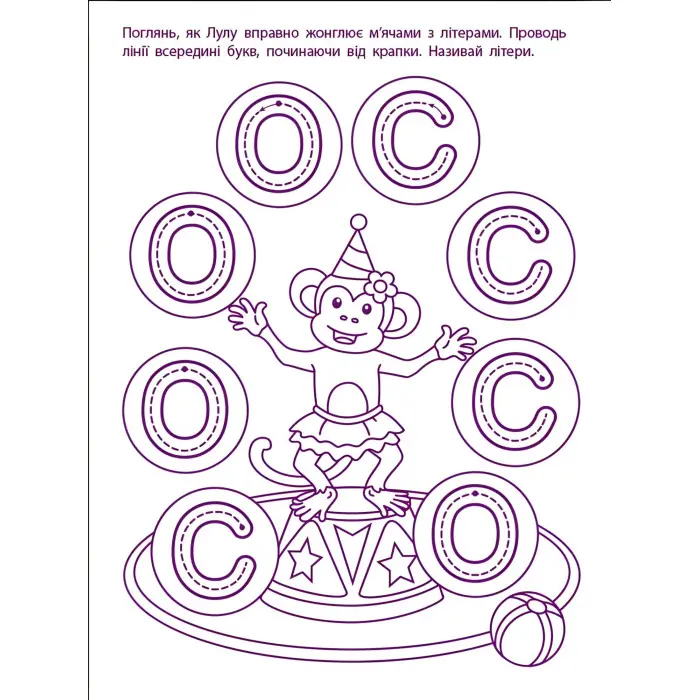 Ігрові вправи Рівень 1 Перші кроки з читання 4–6 років (9786170966889)
