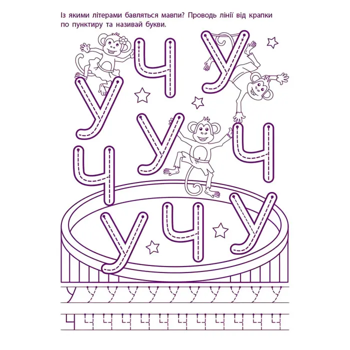 Ігрові вправи Рівень 1 Перші кроки з читання 4–6 років (9786170966889)