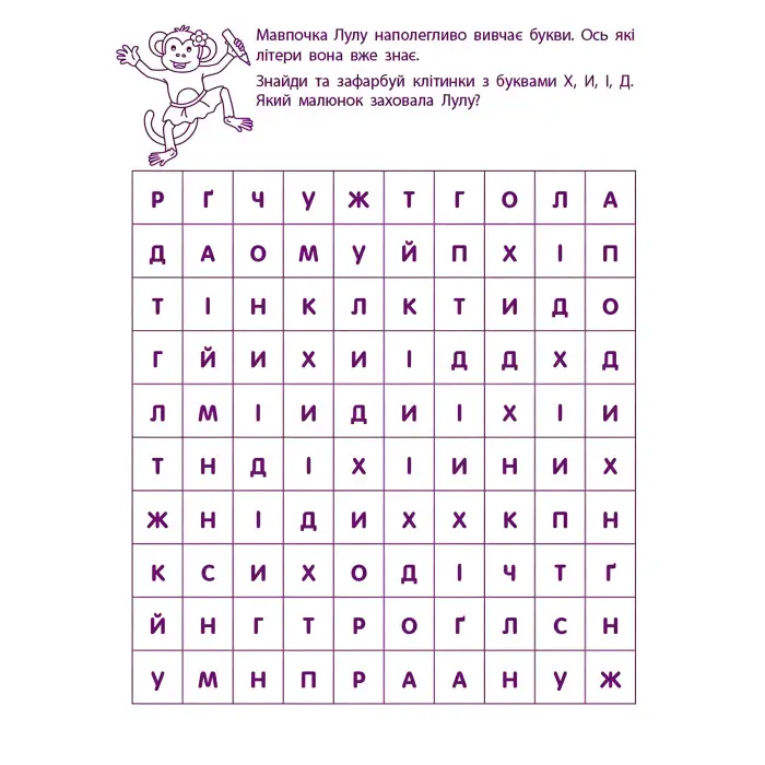 Ігрові вправи Рівень 2 Перші кроки з читання 4–6 років (9786170966896)