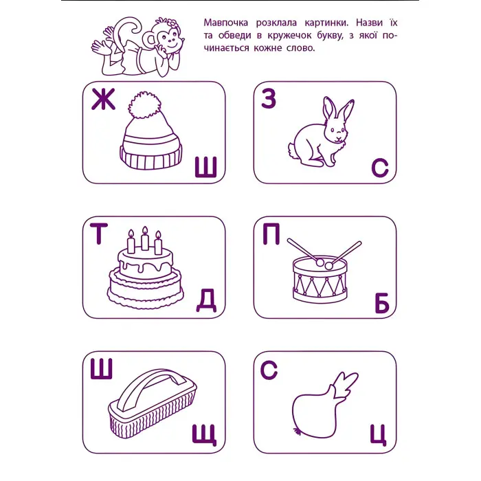 Ігрові вправи Рівень 2 Перші кроки з читання 4–6 років (9786170966896)