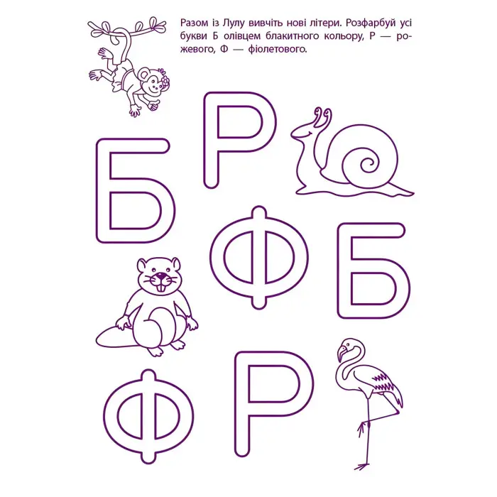 Ігрові вправи Рівень 2 Перші кроки з читання 4–6 років (9786170966896)