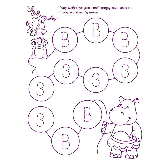 Ігрові вправи Рівень 2 Перші кроки з читання 4–6 років (9786170966896)