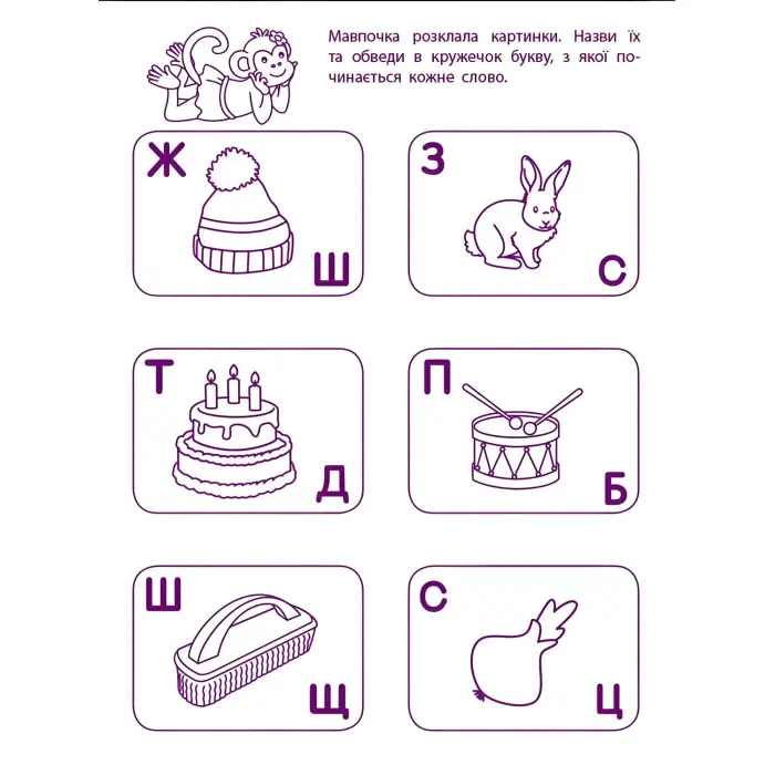 Ігрові вправи Рівень 2 Перші кроки з читання 4–6 років (9786170966896)