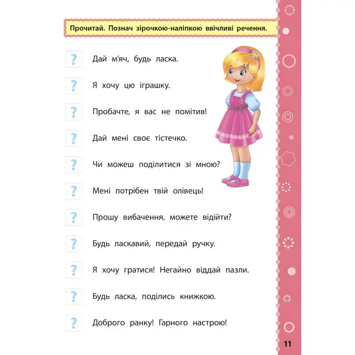 Ігрові завдання з наліпками. Читання. 2 клас