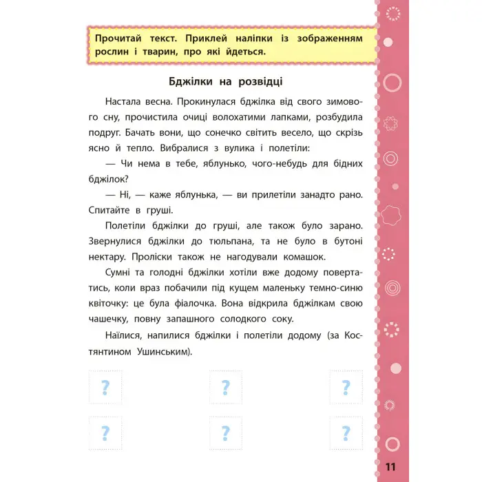 Ігрові завдання з наліпками. Читання. 3 клас