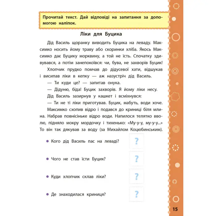 Ігрові завдання з наліпками. Читання. 3 клас