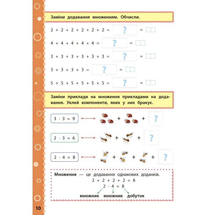 Ігрові завдання з наліпками. Математика. 2 клас