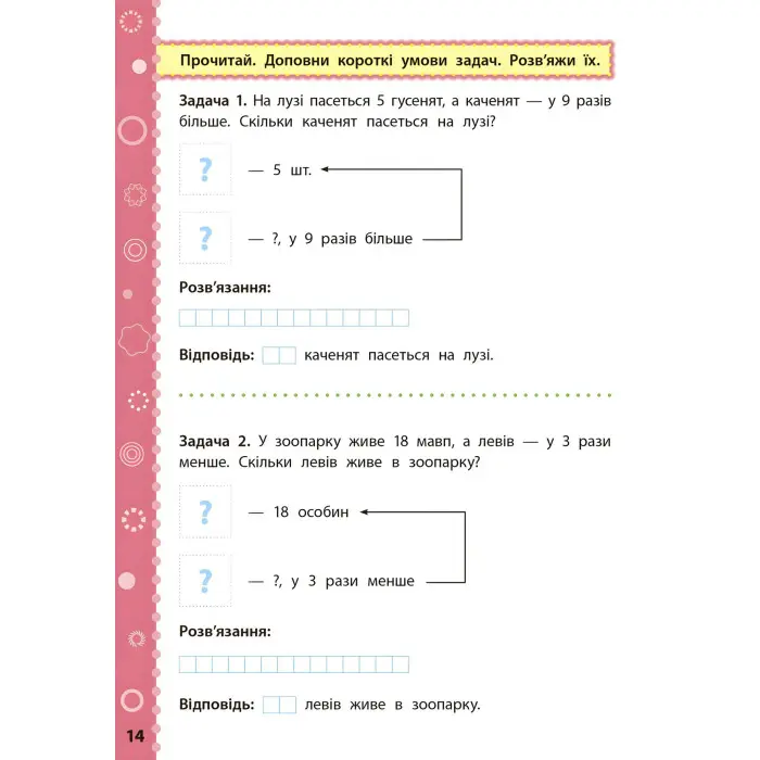Ігрові завдання з наліпками. Математика. 2 клас