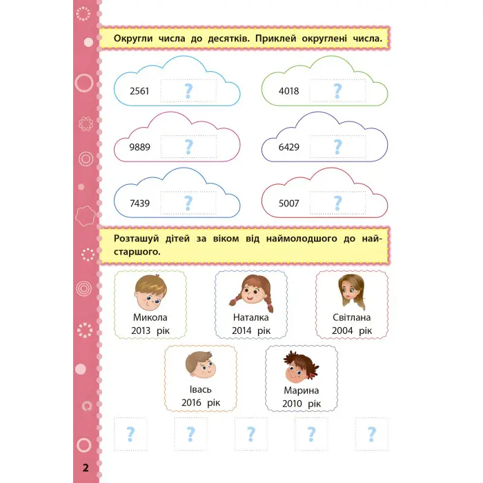 Ігрові завдання з наліпками. Математика. 4 клас