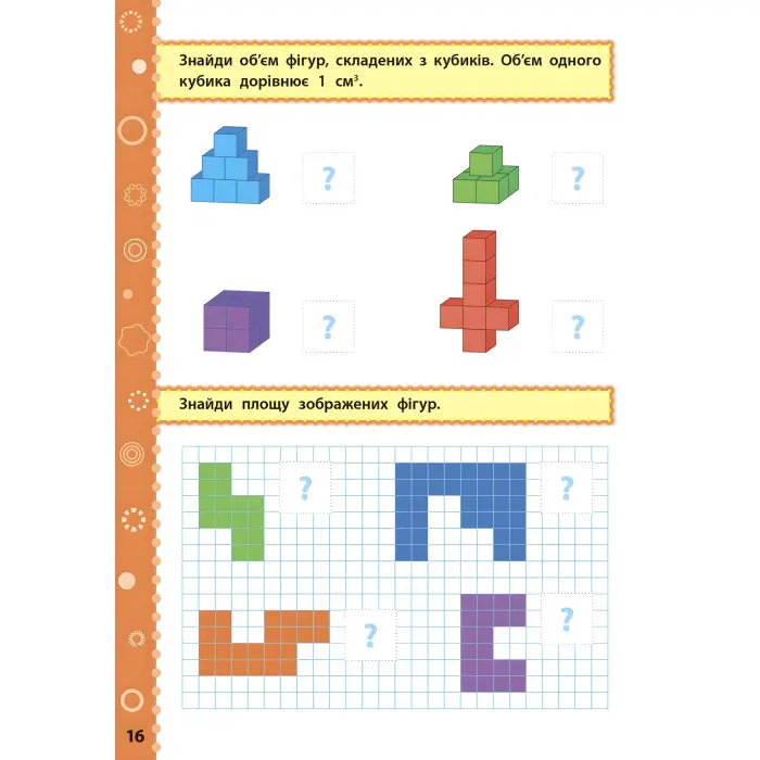 Ігрові завдання з наліпками. Математика. 4 клас