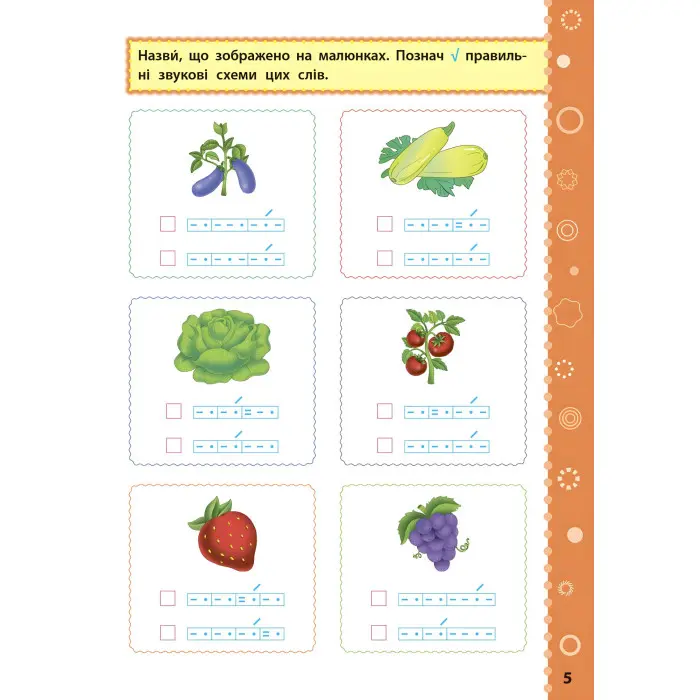 Ігрові завдання з наліпками. Українська мова. 1 клас