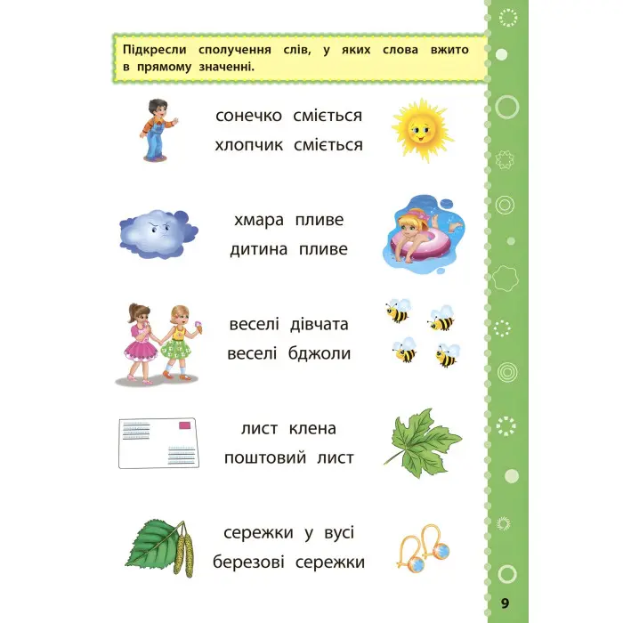Ігрові завдання з наліпками. Українська мова. 2 клас