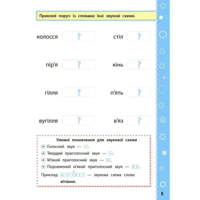 Ігрові завдання з наліпками. Українська мова. 2 клас