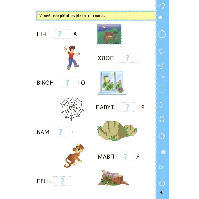 Ігрові завдання з наліпками. Українська мова. 3 клас