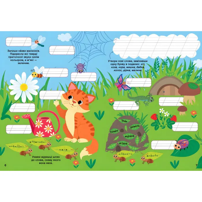 Ігровий тренажер — Українська мова. 1 клас