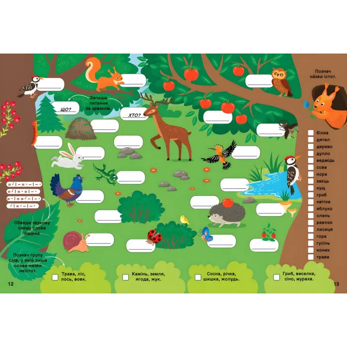 Ігровий тренажер — Українська мова. 2 клас (9786175441992)