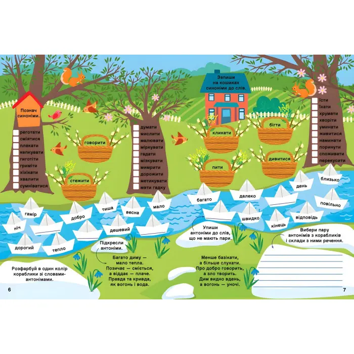 Ігровий тренажер — Українська мова. 3 клас