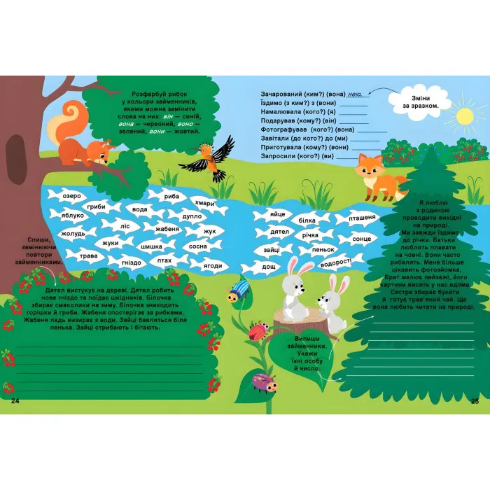 Ігровий тренажер — Українська мова. 4 клас