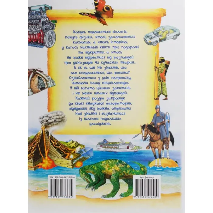 Ілюстрована дитяча енциклопедія у запитаннях і відповідях (9789669473684)