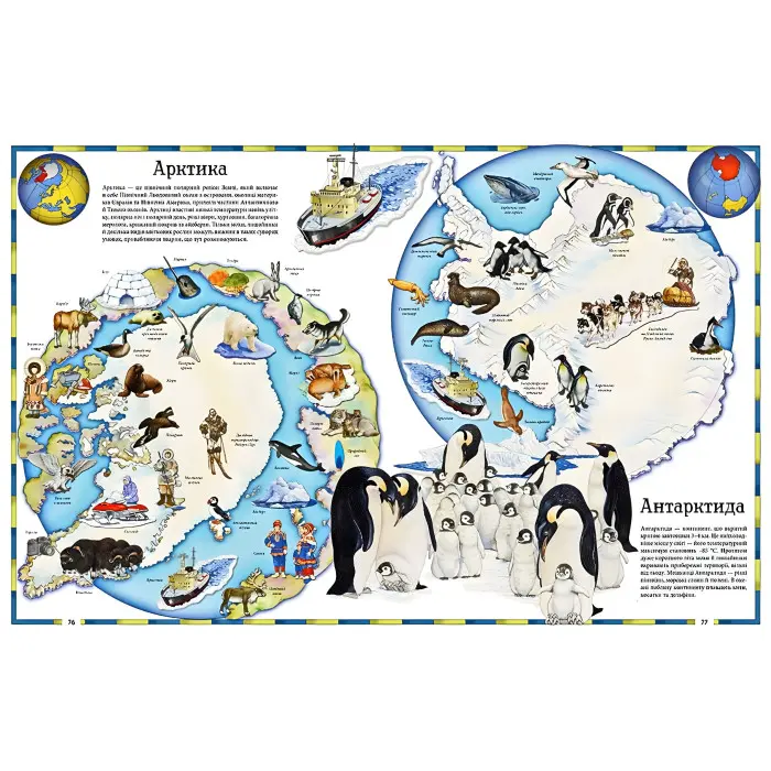 Ілюстрований атлас світу