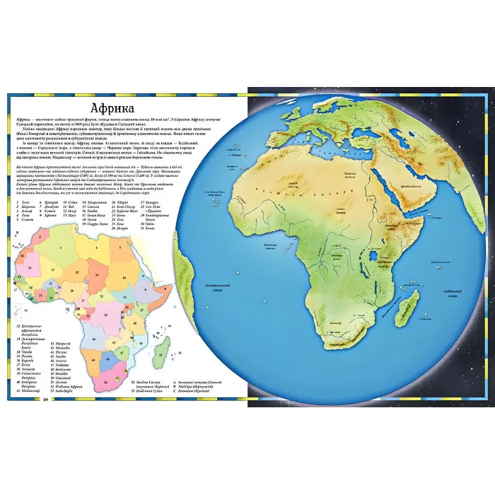 Ілюстрований атлас світу