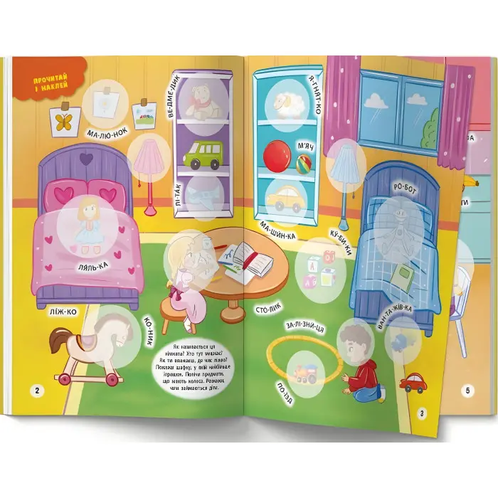 Інтерактивні наліпки. Мій будинок