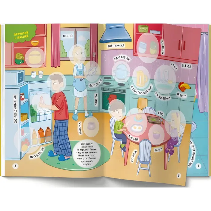 Інтерактивні наліпки. Мій будинок