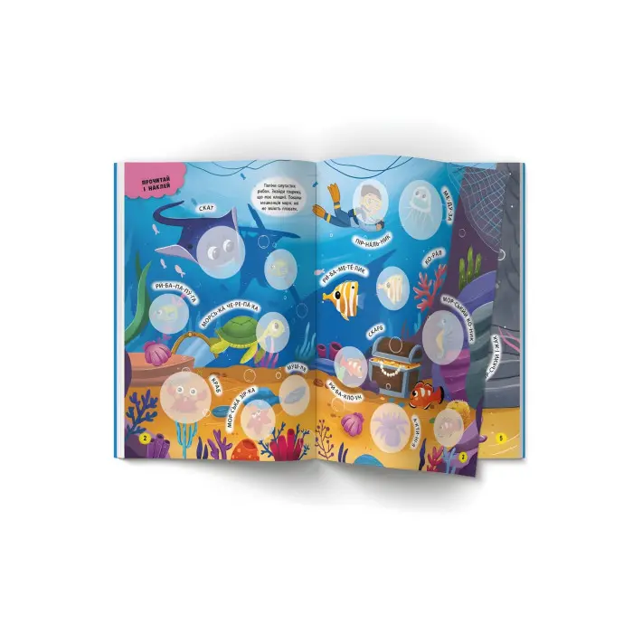 Інтерактивні наліпки. Море