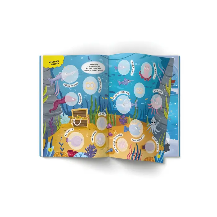 Інтерактивні наліпки. Море