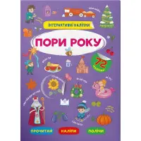 Інтерактивні наліпки. Пори року